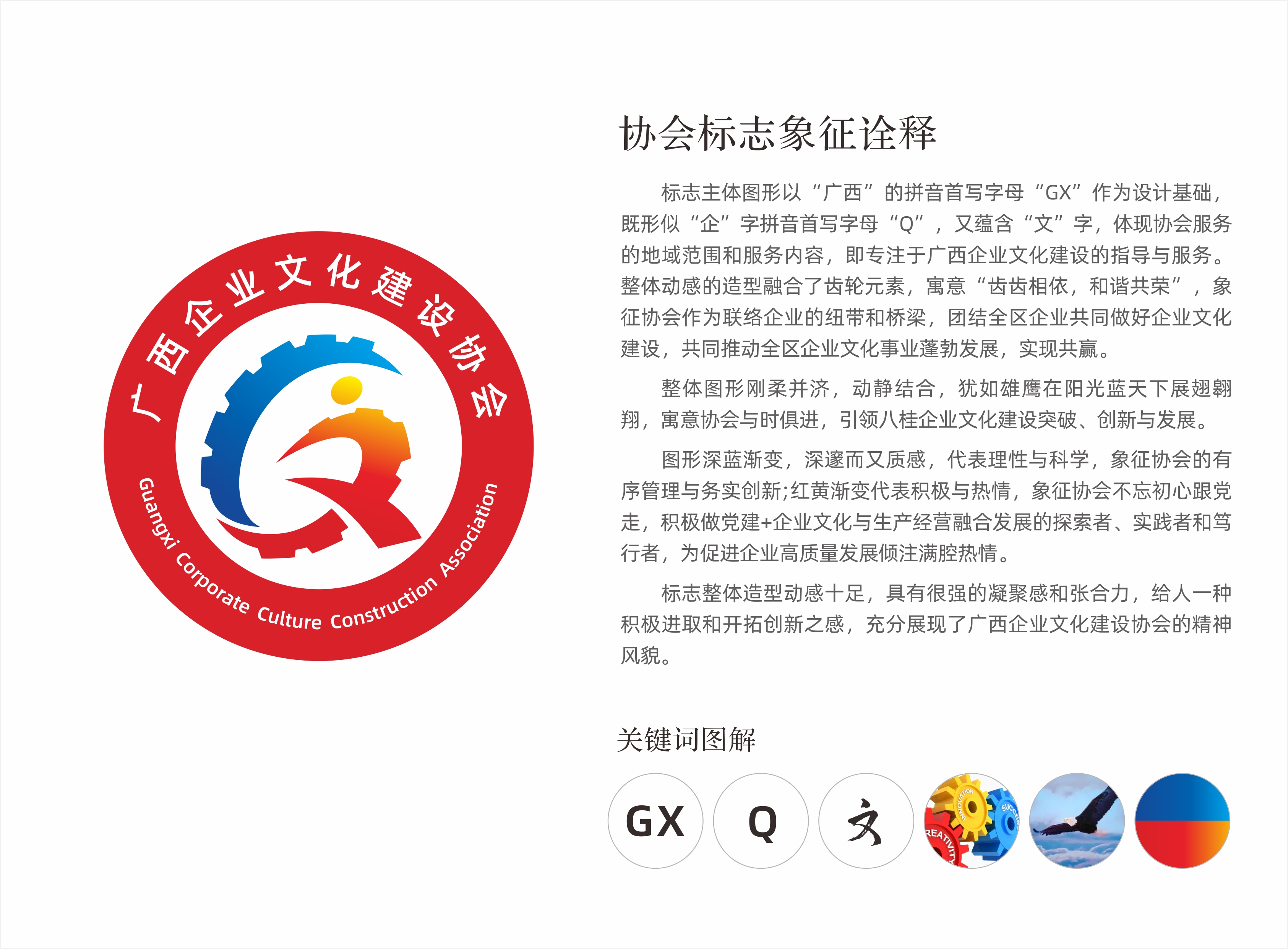 01广西企业文化建设协会logo源文件.jpg